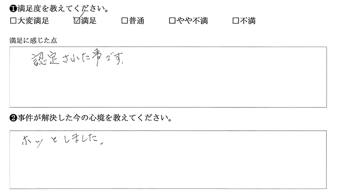 ホッとしました