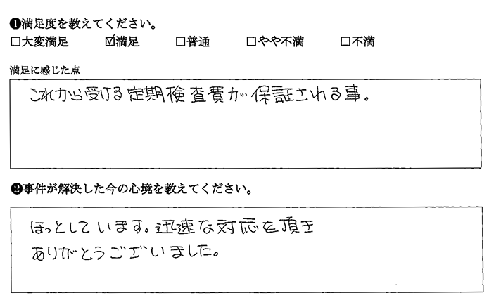 迅速な対応を頂きありがとうございます ベリーベスト法律事務所 熊本オフィス