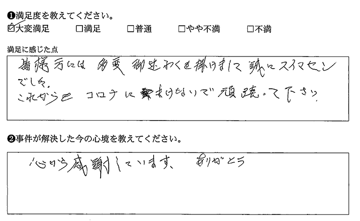 心から感謝しています ベリーベスト法律事務所 熊本オフィス