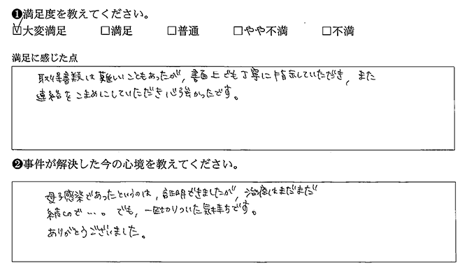 連絡をこまめにしていただき心強かったです