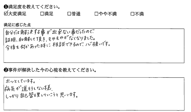 自分では解決できない事でした