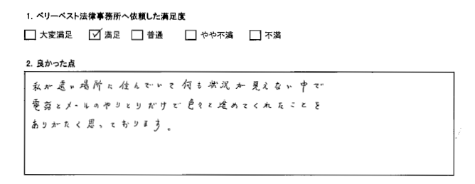 何も状況が見えない中で電話とメールのやりとりだけで色々と進めてくれた