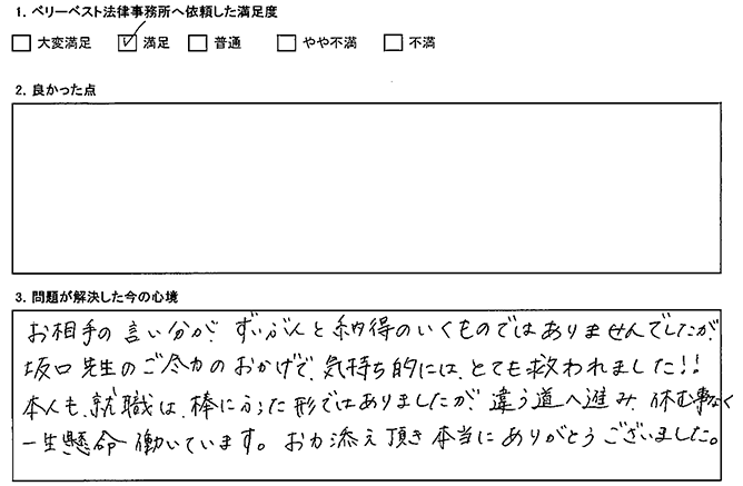 お力添え頂き、本当にありがとうございました