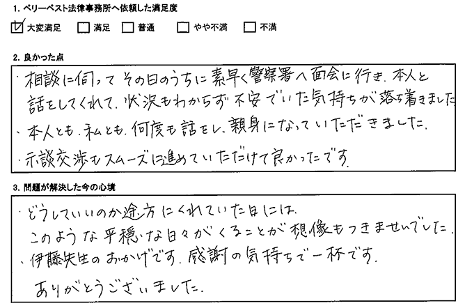 相談したその日のうちに警察署に面会に行ってくれた