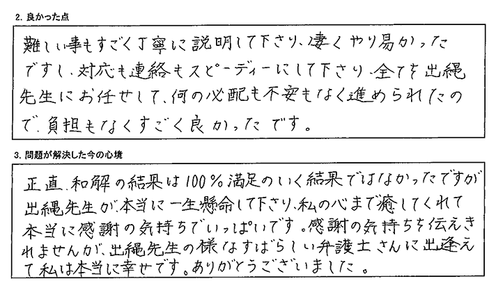 対応も連絡もスピーディーで何の不安もありませんでした