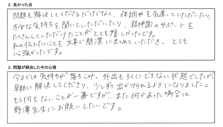 精神面のサポートをたくさんしていただけたことがとても嬉しかったです