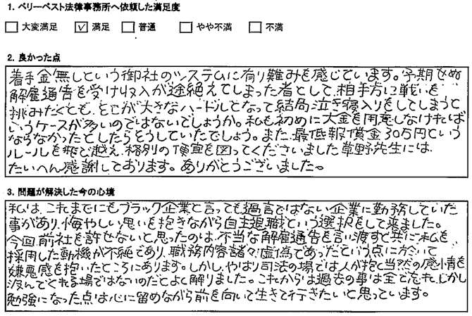 これからは過去の事は全て忘れ、しかし勉強になった点は心に留めながら前を向いて生きて行きたいと思っています