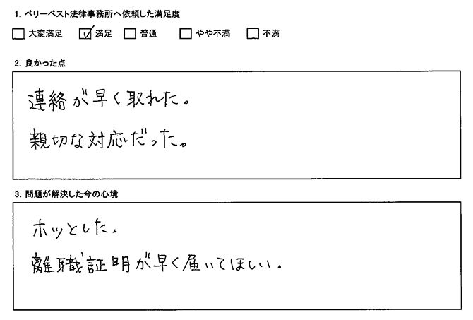 連絡が早く取れ、親切な対応だった