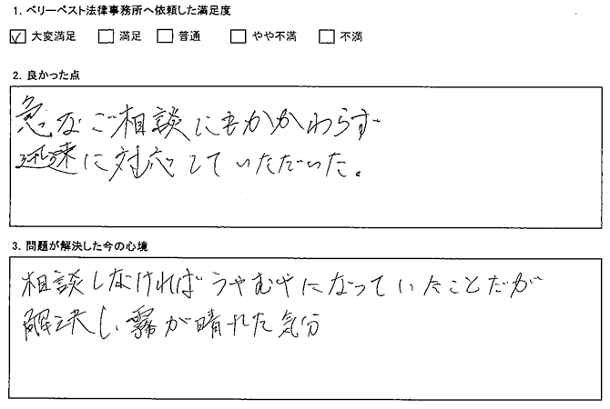 相談しなければうやむやになっていたことだが解決し、霧が晴れた気分