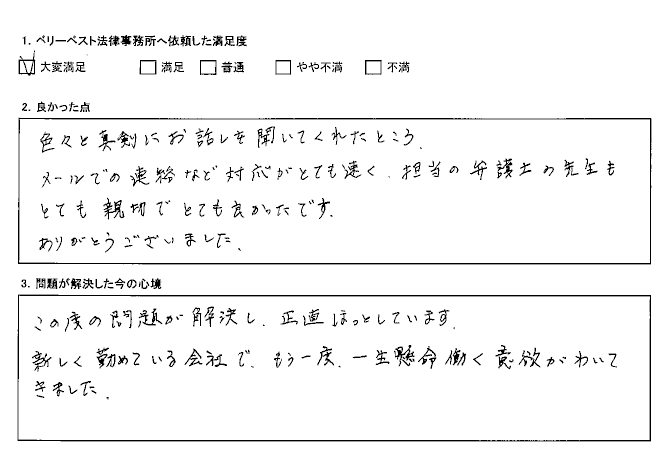 もう一度、一生懸命働く意欲がわいてきました