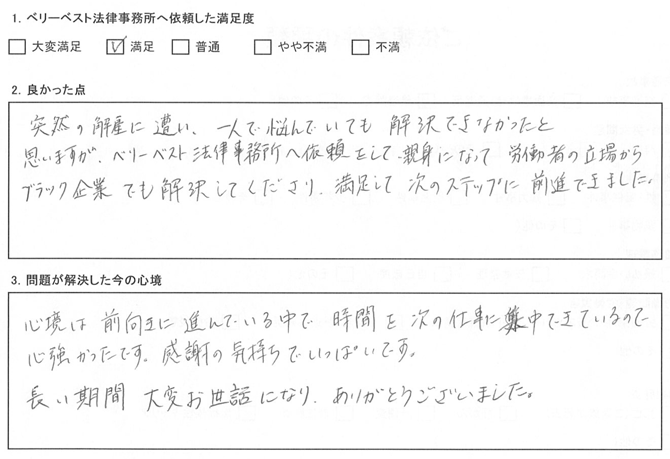 時間を次の仕事に集中できているので、心強かったです。感謝の気持ちでいっぱいです