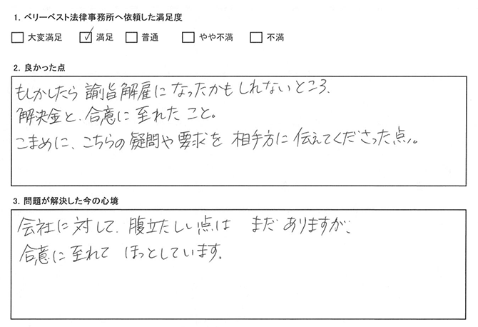 こまめに、こちらの疑問や要求を相手方に伝えてくださった